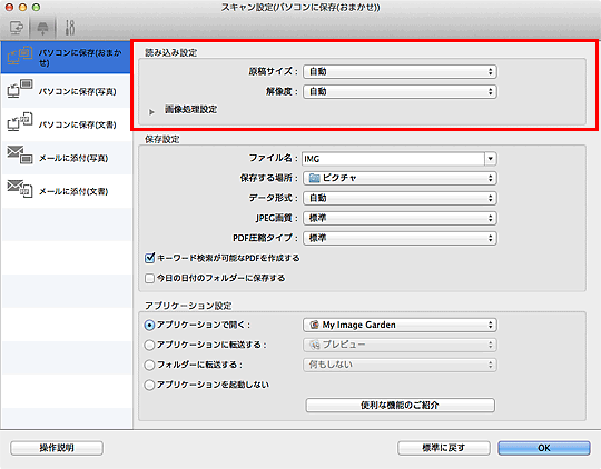 図:スキャン設定ダイアログ